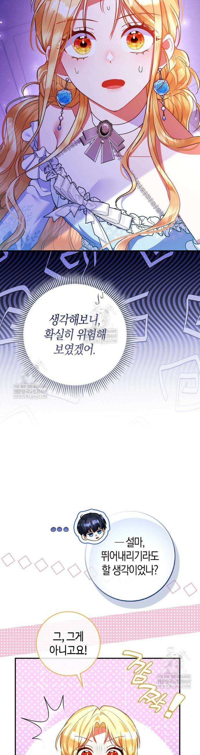 성녀가 아니라 선녀인데요 22화 4