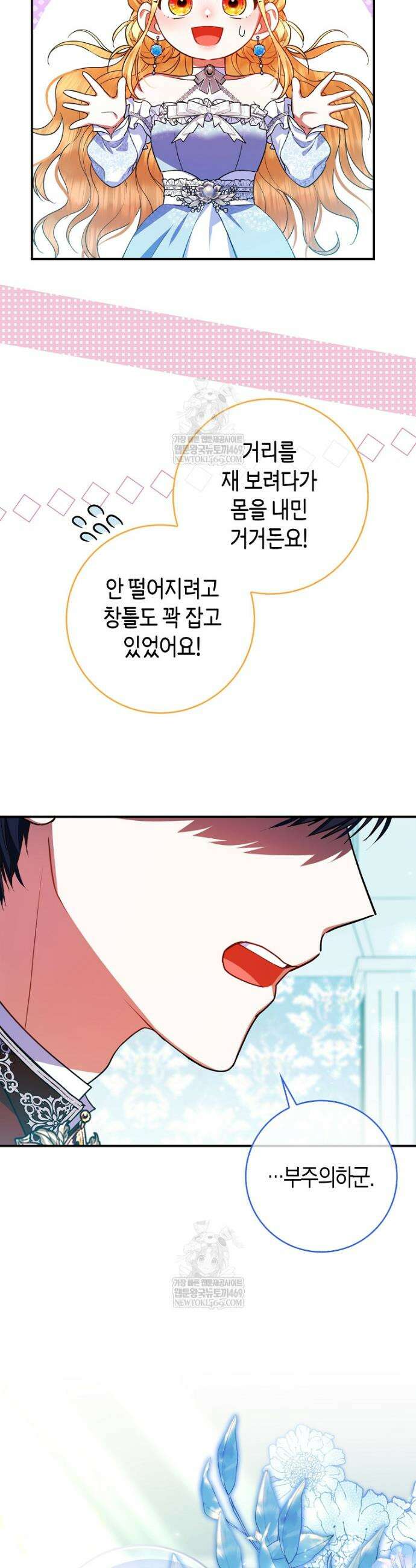 성녀가 아니라 선녀인데요 22화 5