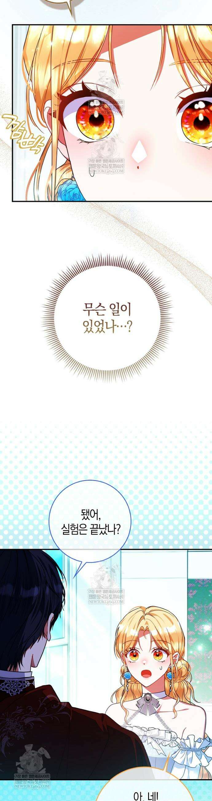성녀가 아니라 선녀인데요 22화 7