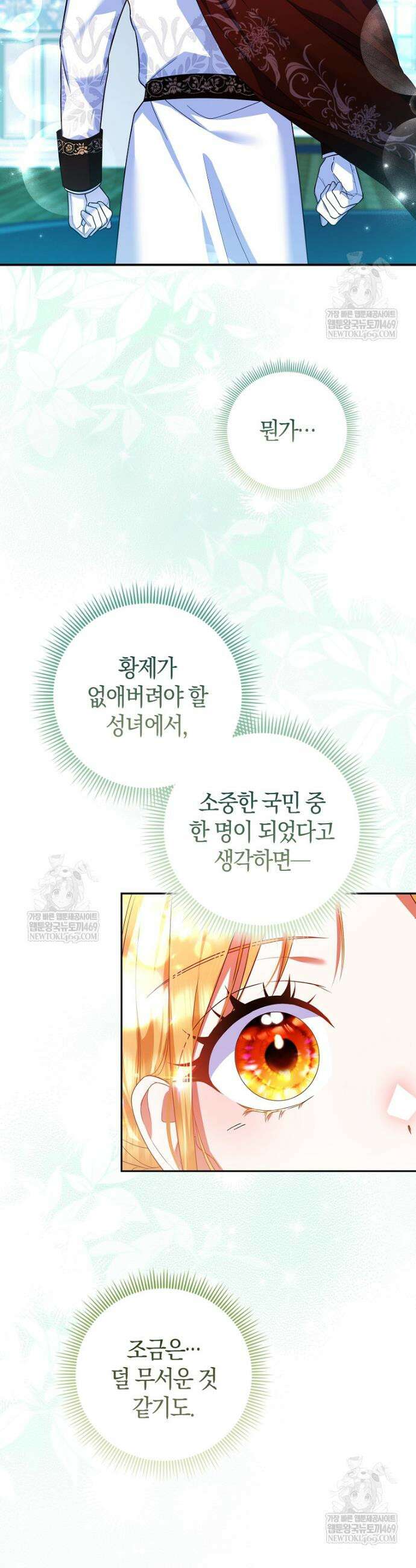 성녀가 아니라 선녀인데요 22화 10