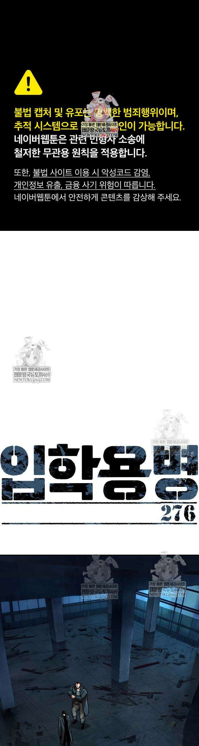입학용병 276화 1