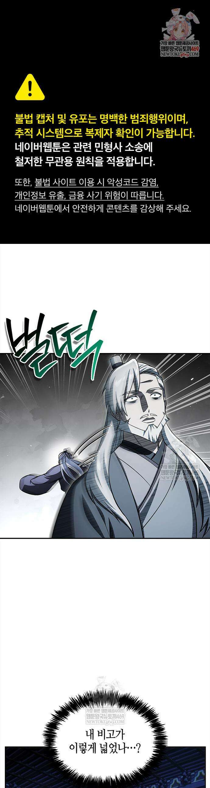 천화서고 대공자 168화 1