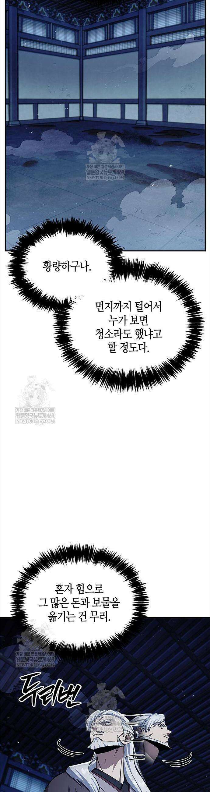 천화서고 대공자 168화 2