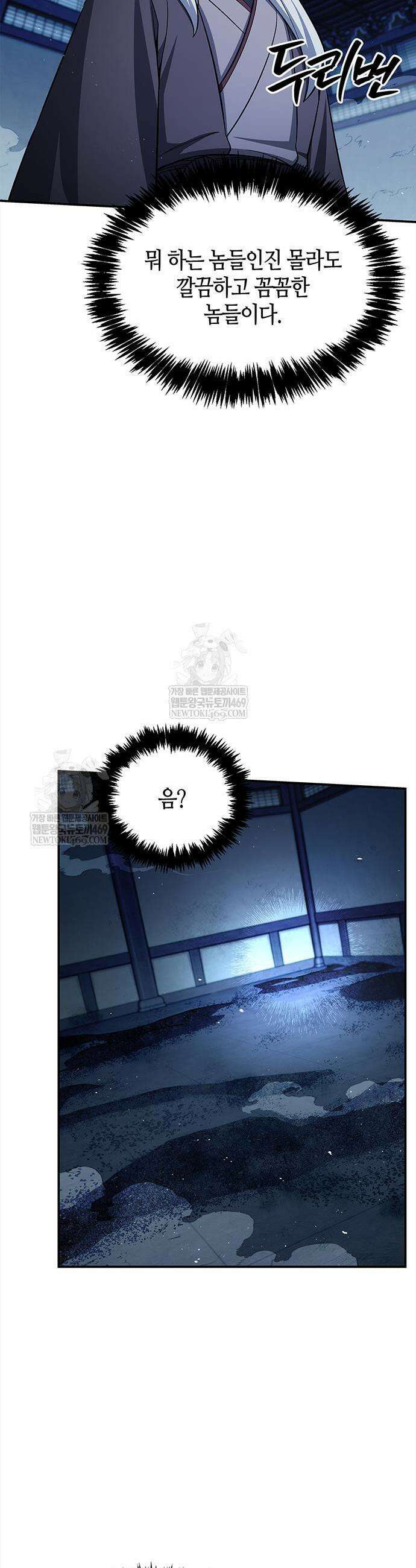 천화서고 대공자 168화 3