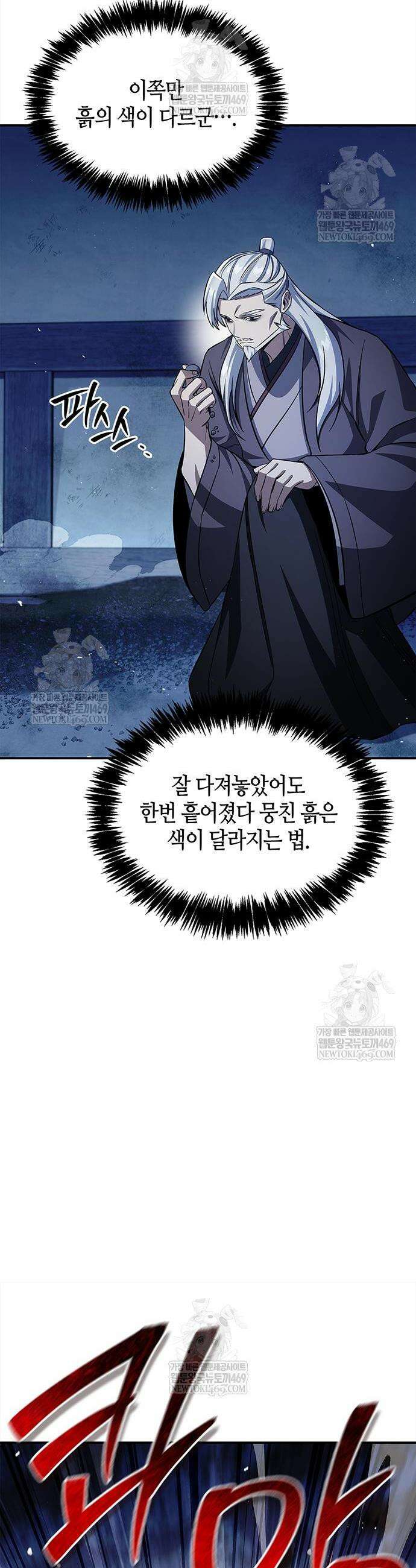 천화서고 대공자 168화 4