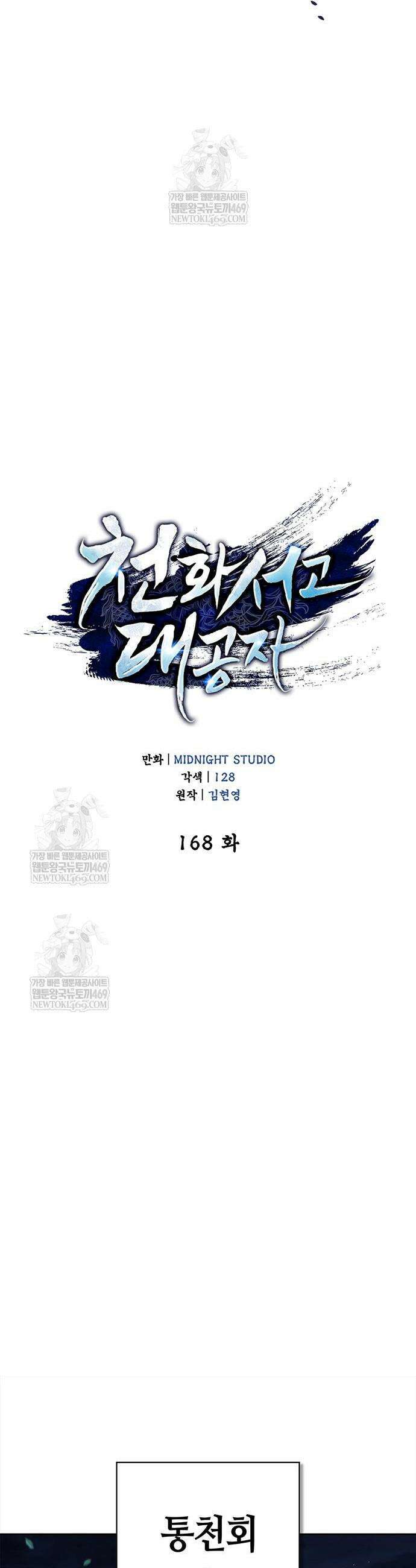 천화서고 대공자 168화 14