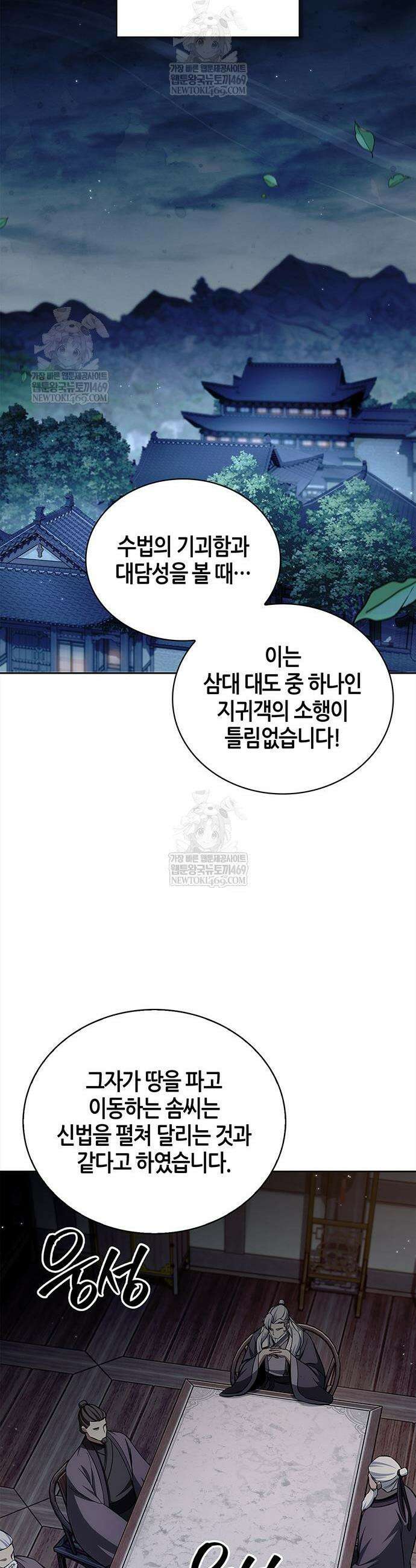 천화서고 대공자 168화 15