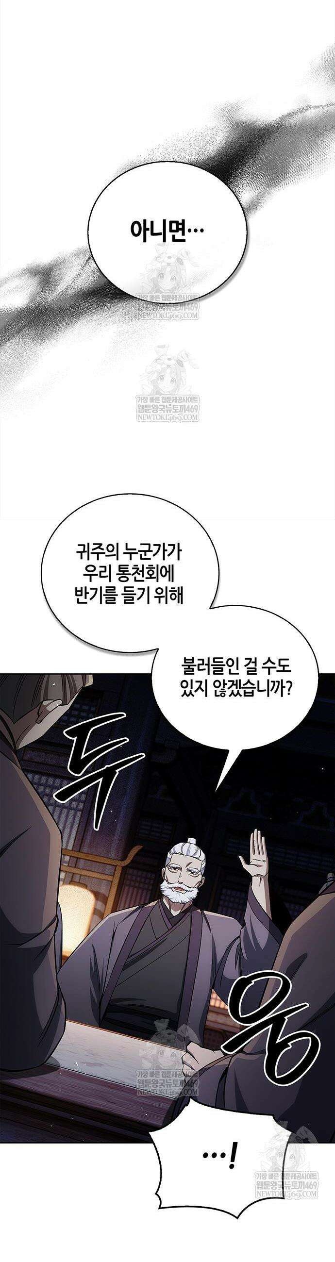 천화서고 대공자 168화 18