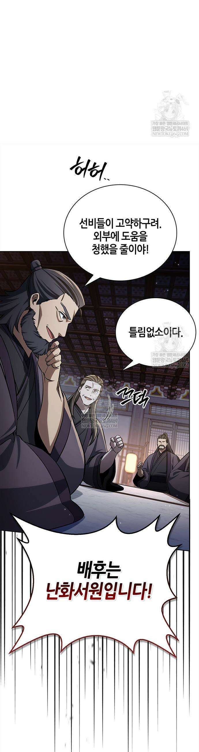 천화서고 대공자 168화 19