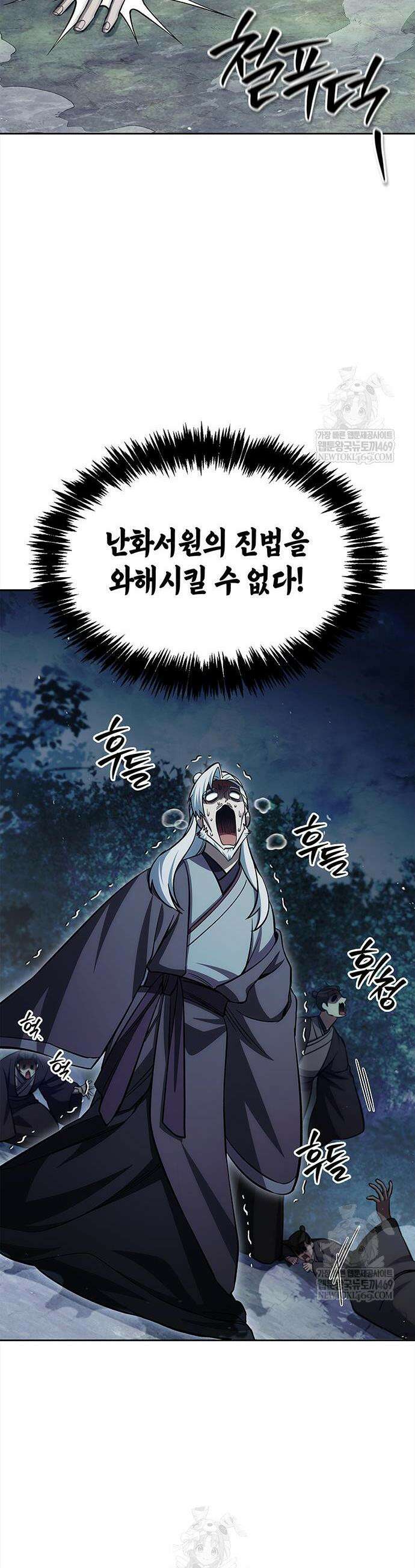 천화서고 대공자 168화 29