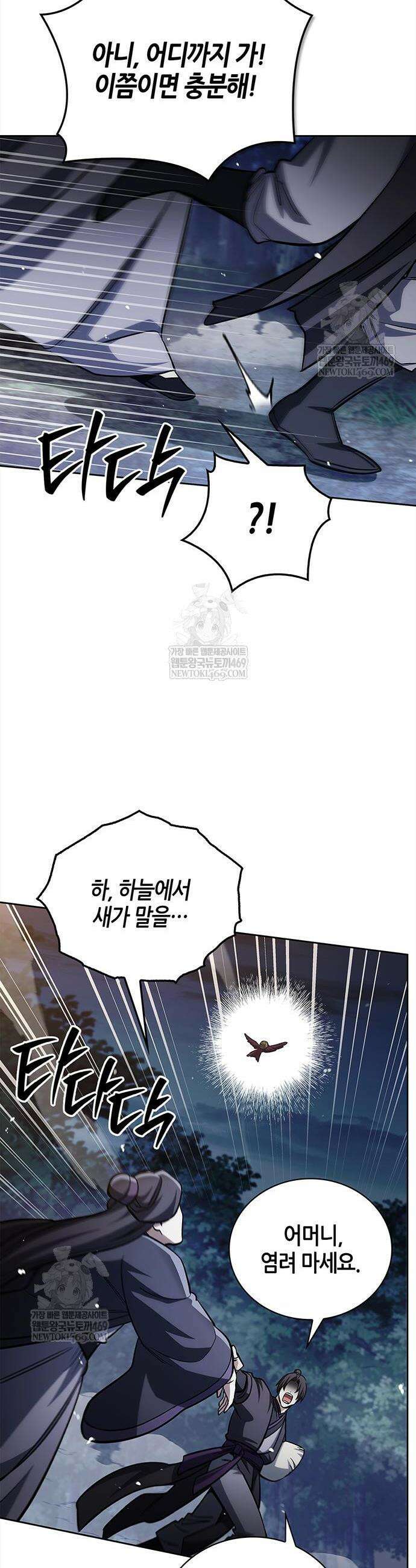 천화서고 대공자 168화 38