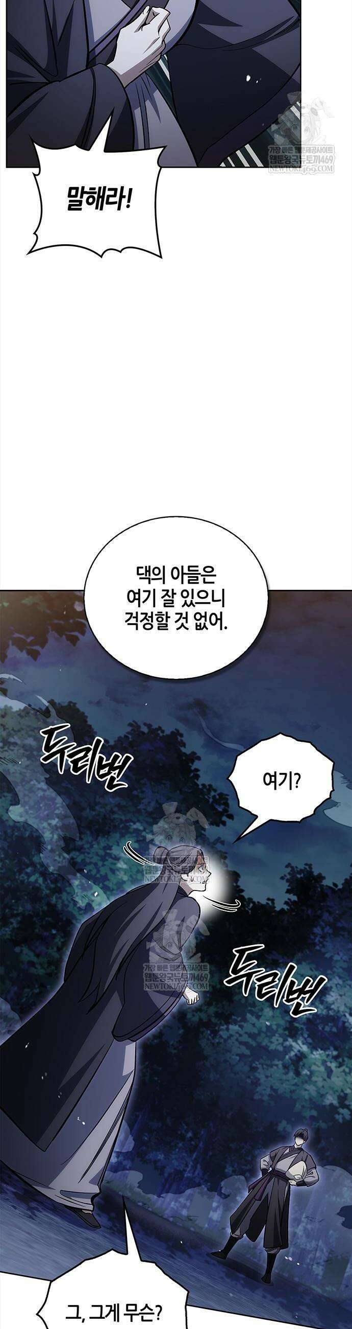 천화서고 대공자 168화 41