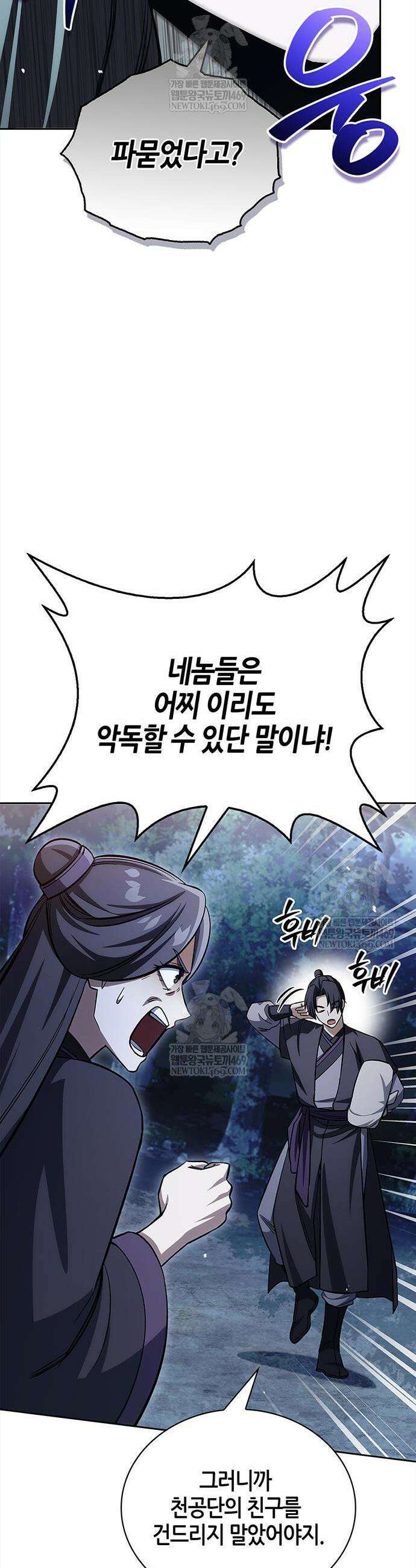 천화서고 대공자 168화 44