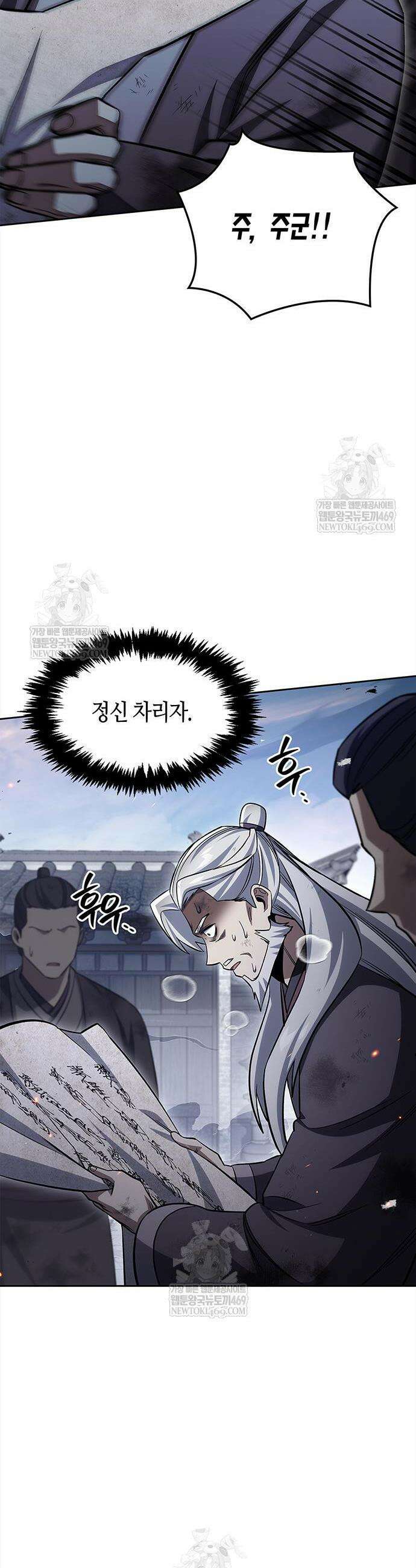 천화서고 대공자 168화 54