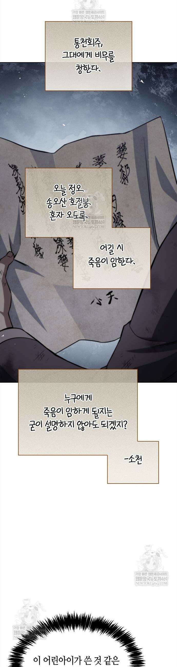 천화서고 대공자 168화 55