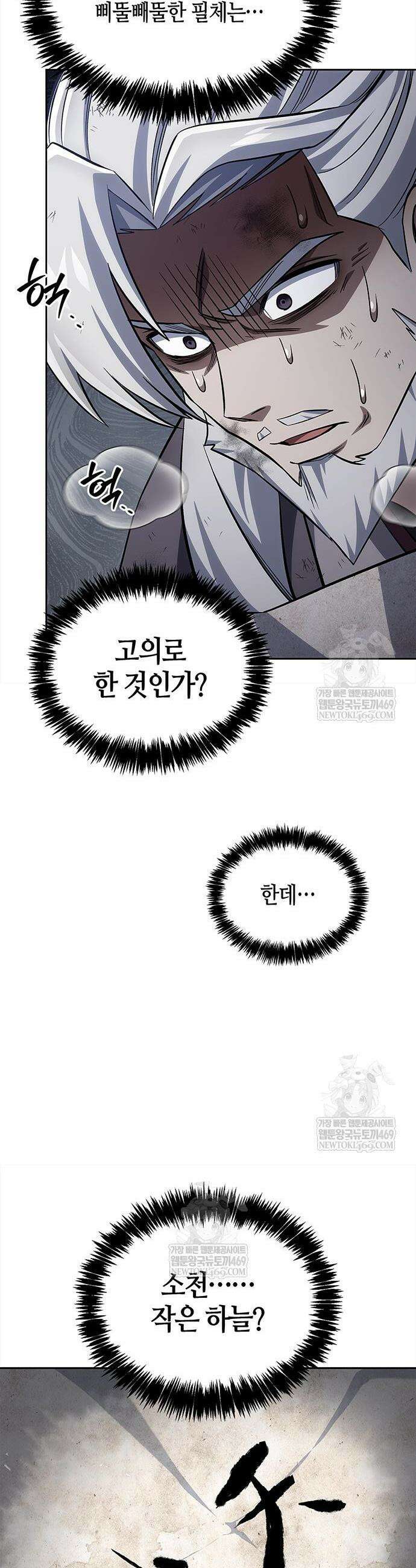 천화서고 대공자 168화 56