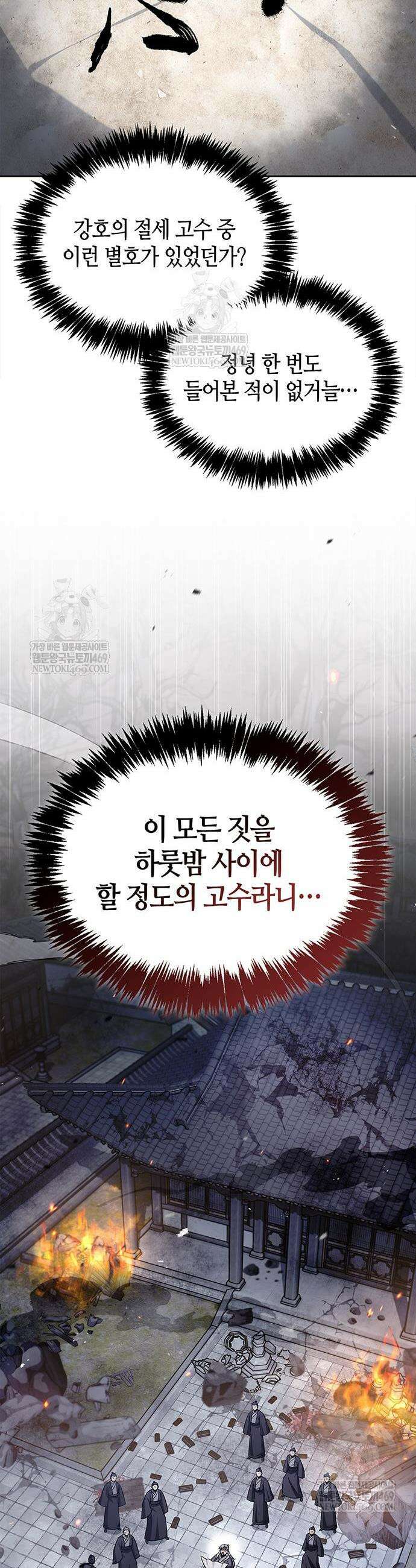 천화서고 대공자 168화 57