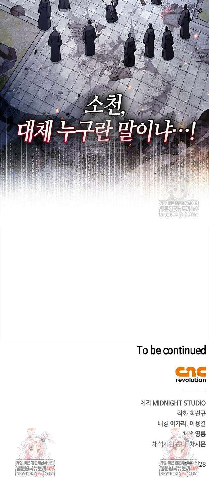 천화서고 대공자 168화 58