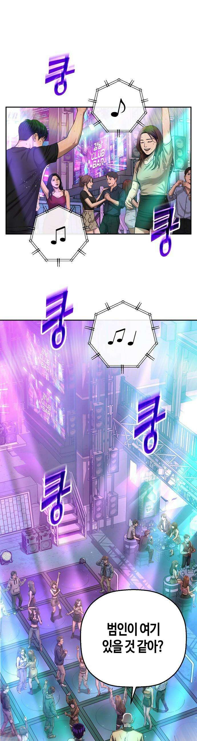 빌런의 프로파일러 - 35화 : 범인은 Ⅱ 1