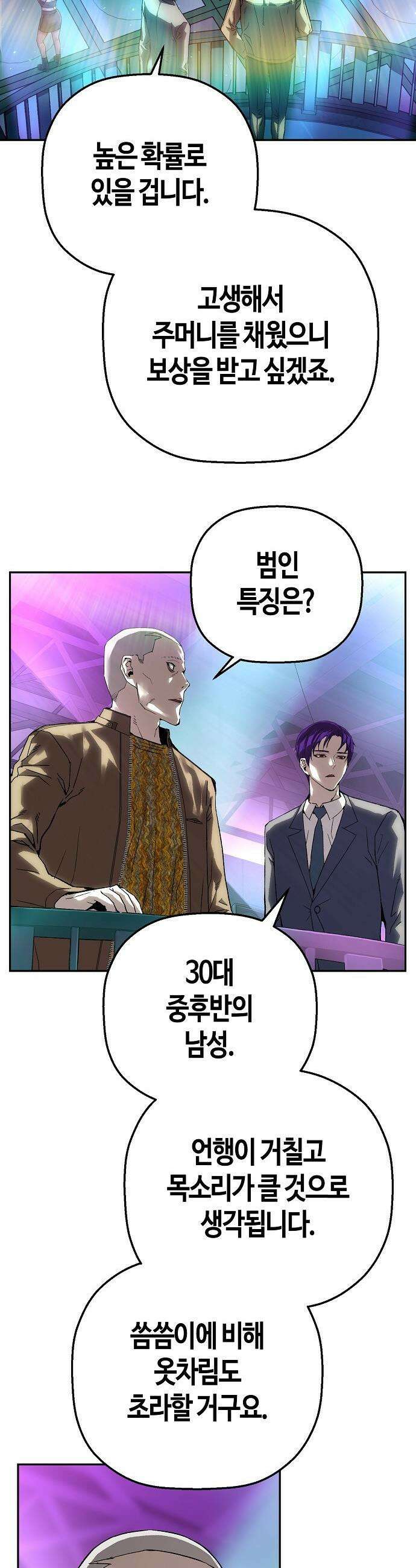 빌런의 프로파일러 - 35화 : 범인은 Ⅱ 2