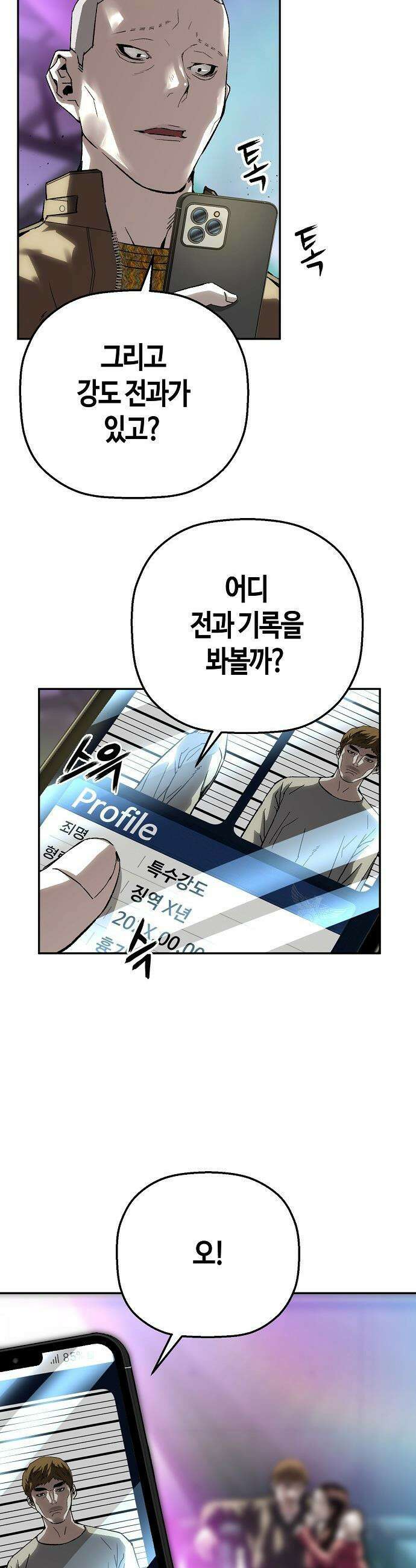 빌런의 프로파일러 - 35화 : 범인은 Ⅱ 3