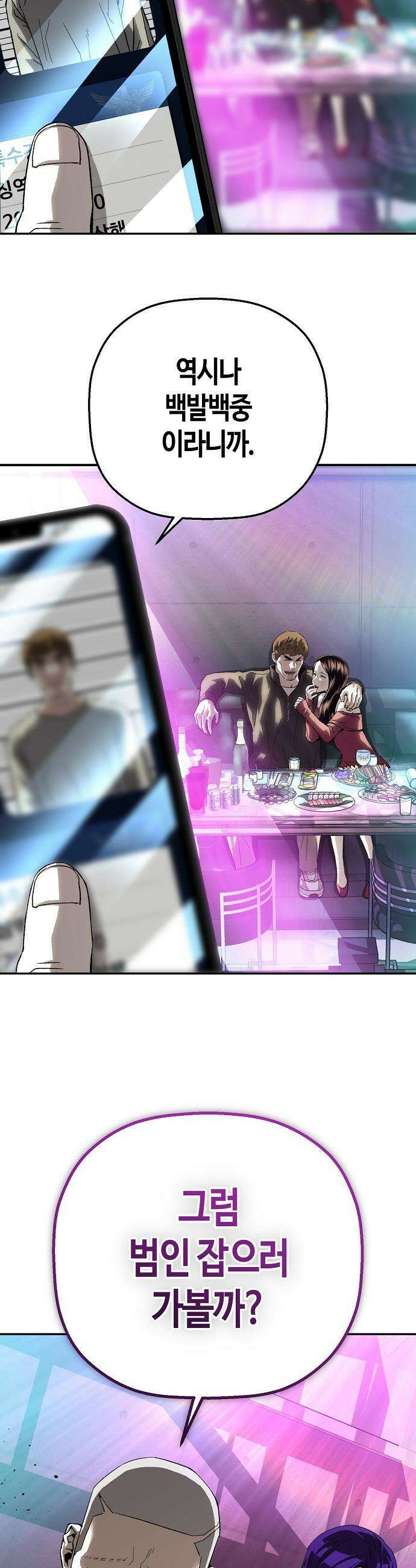 빌런의 프로파일러 - 35화 : 범인은 Ⅱ 4