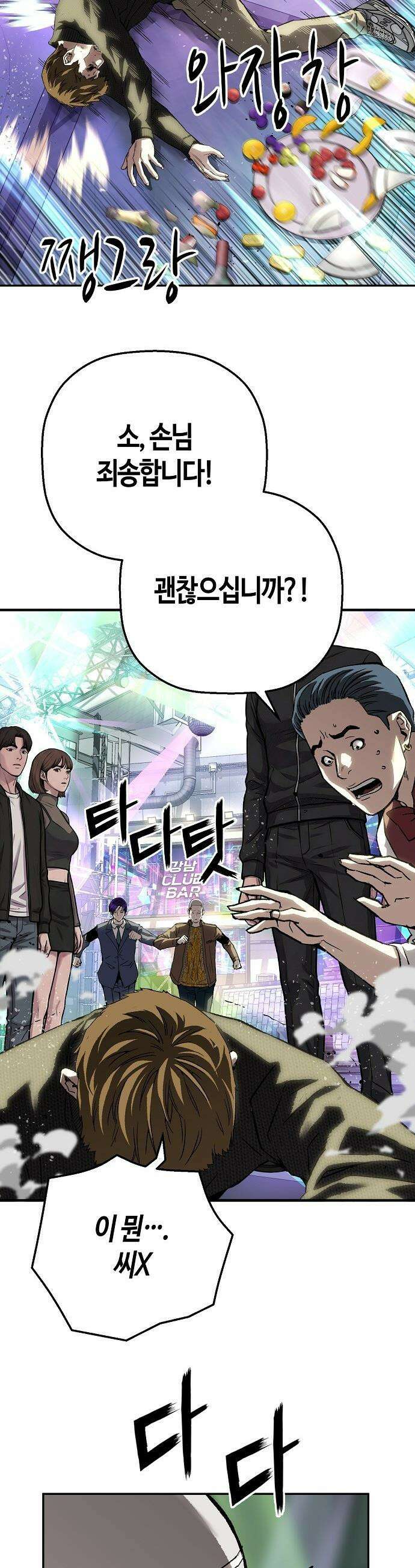 빌런의 프로파일러 - 35화 : 범인은 Ⅱ 9
