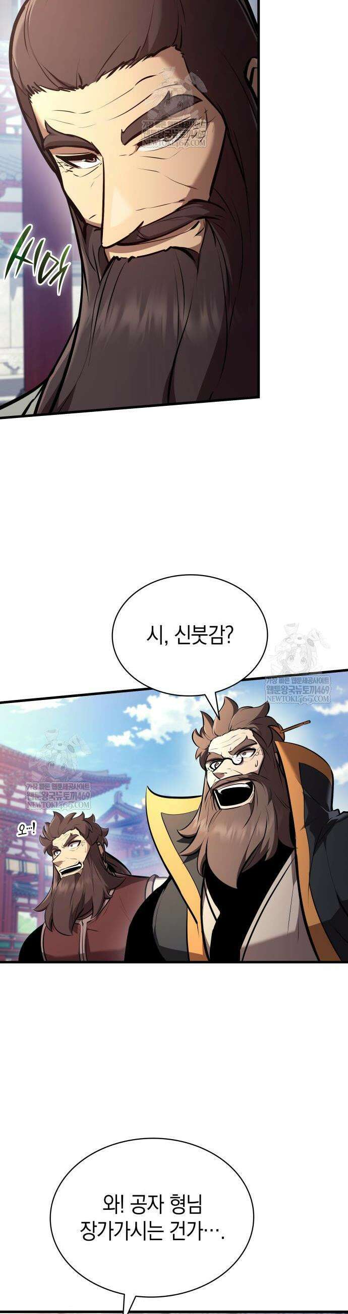 신마 환생 29화 2