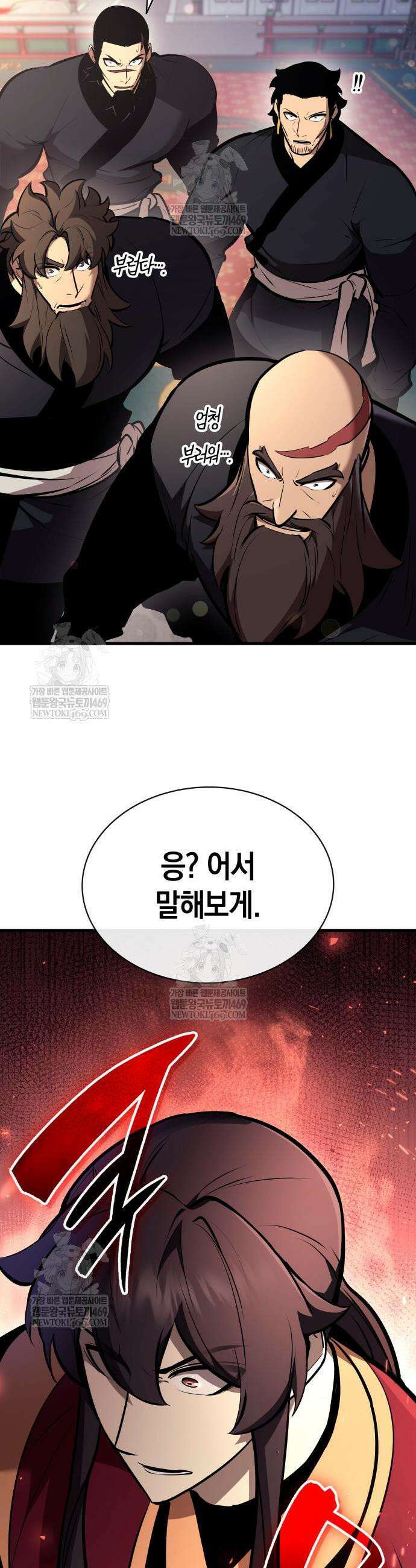 신마 환생 29화 3
