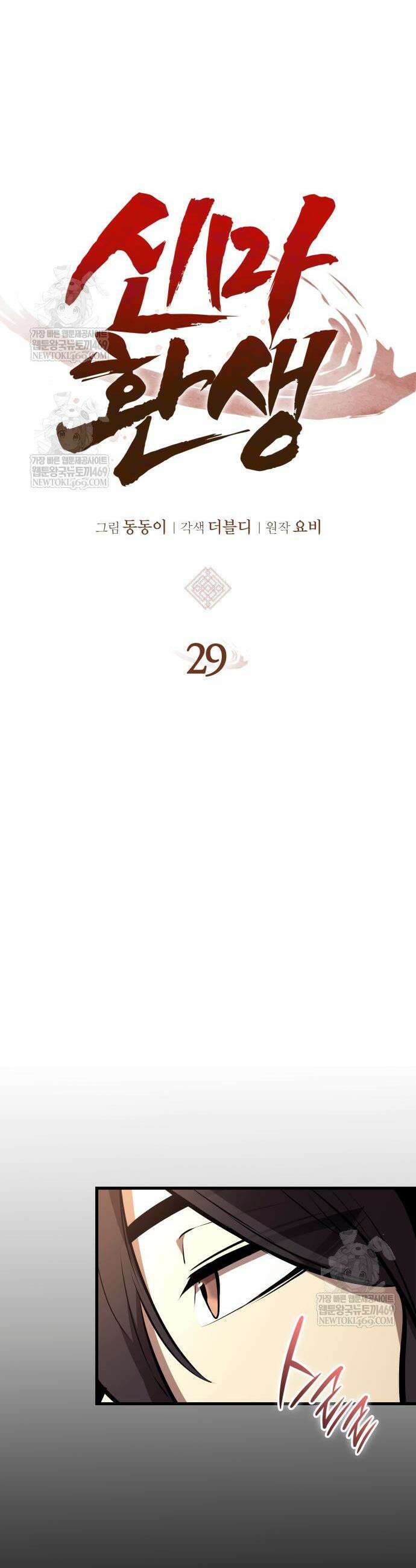 신마 환생 29화 5