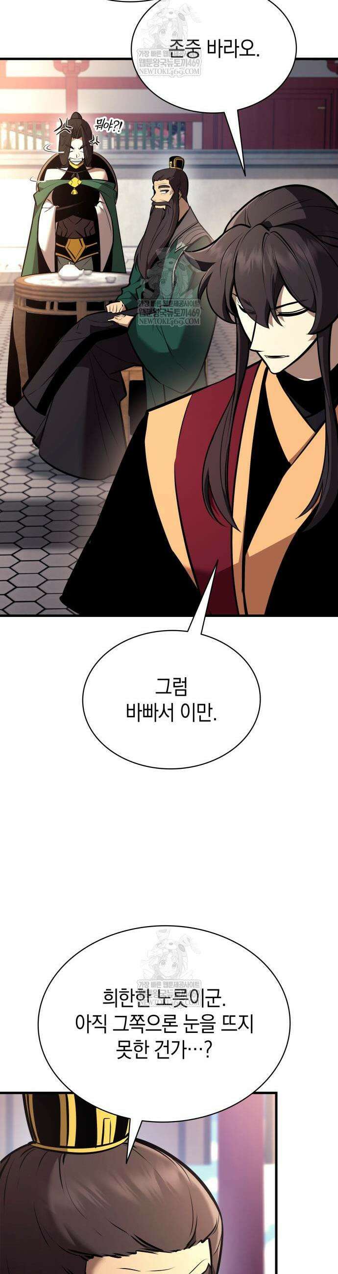 신마 환생 29화 11