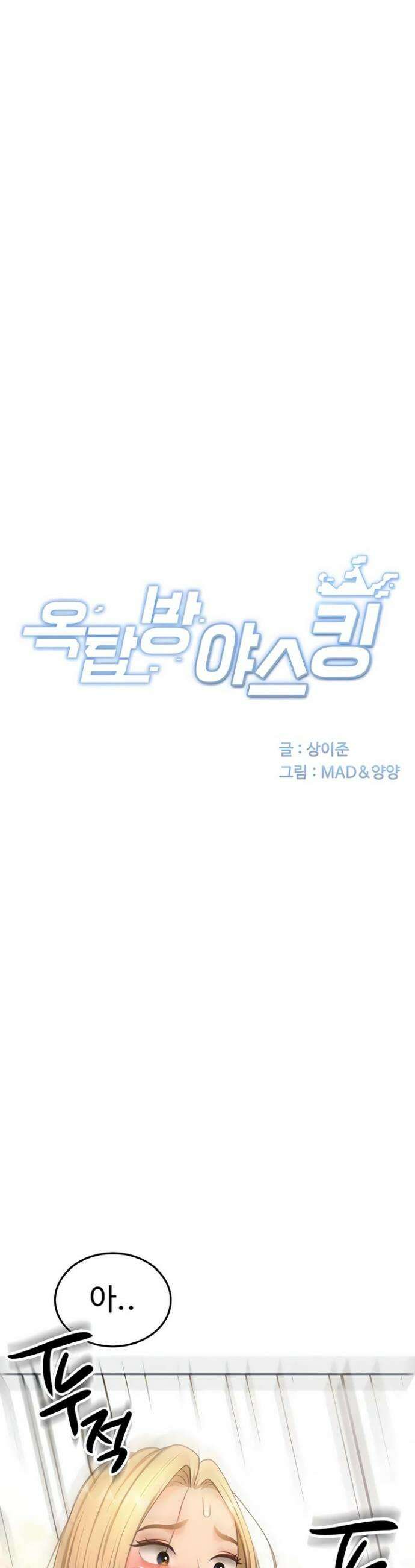 옥탑방 야스킹 57화 5