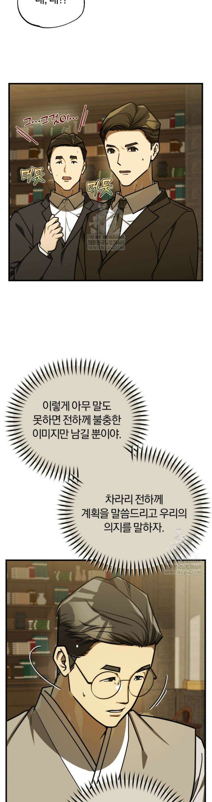조선왕자가 미국갔다 안 돌아옴 52화 4