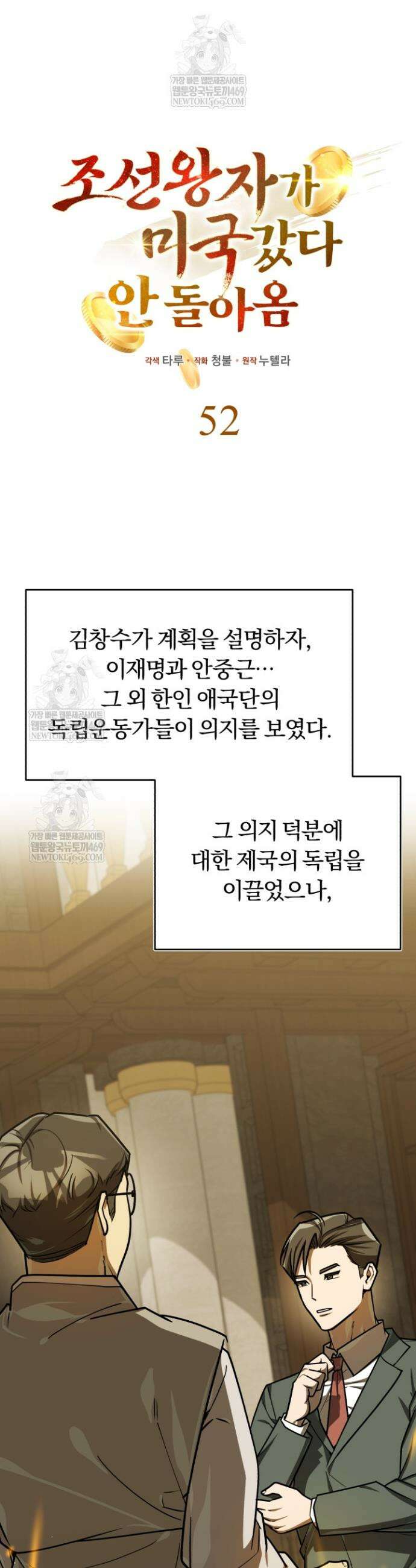 조선왕자가 미국갔다 안 돌아옴 52화 7