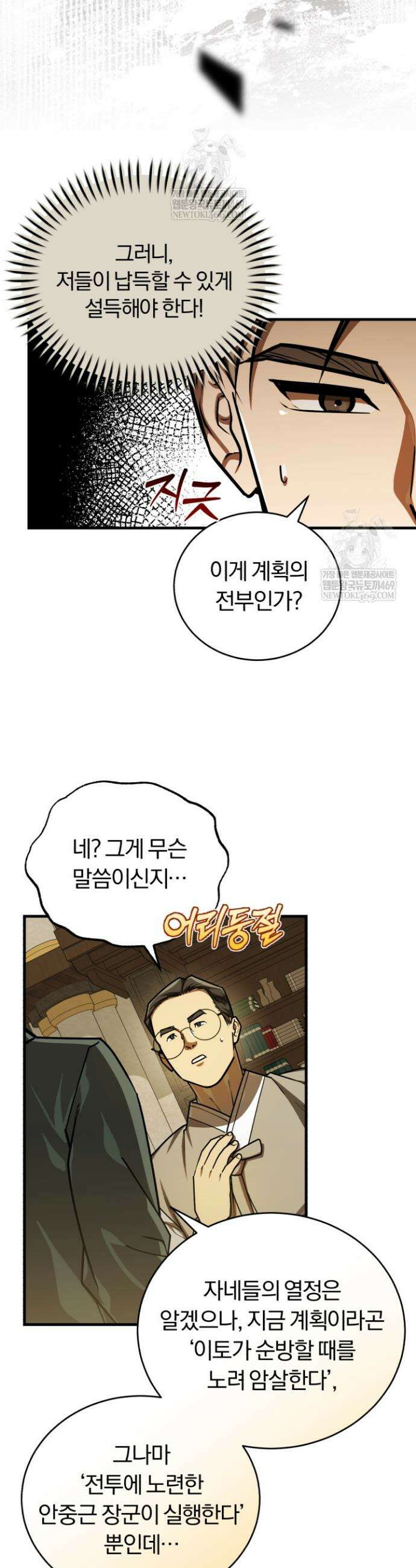조선왕자가 미국갔다 안 돌아옴 52화 10