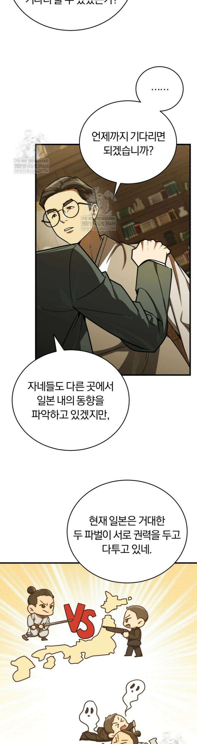 조선왕자가 미국갔다 안 돌아옴 52화 21