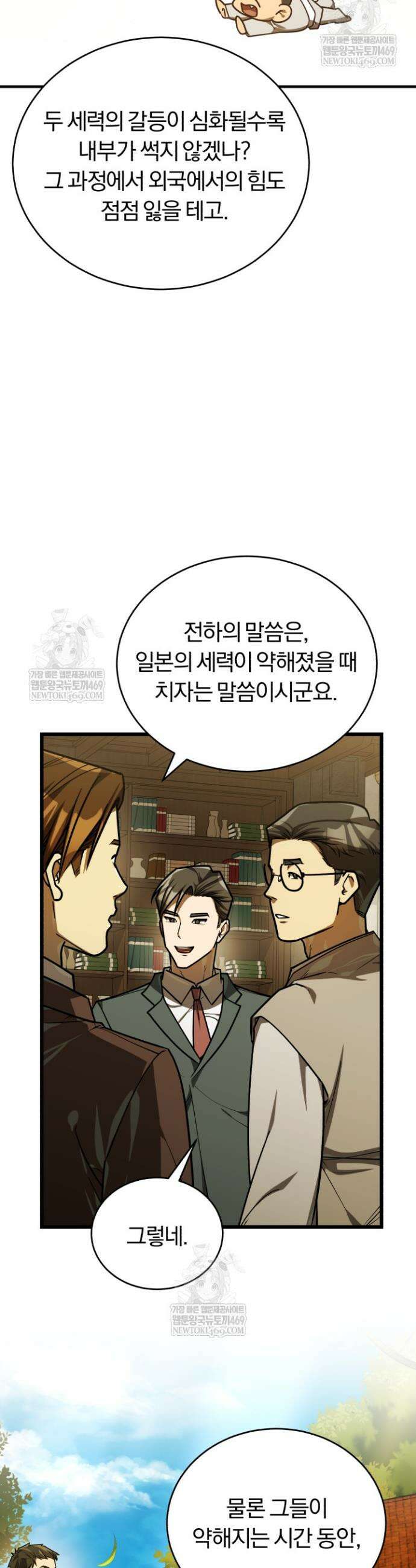 조선왕자가 미국갔다 안 돌아옴 52화 22