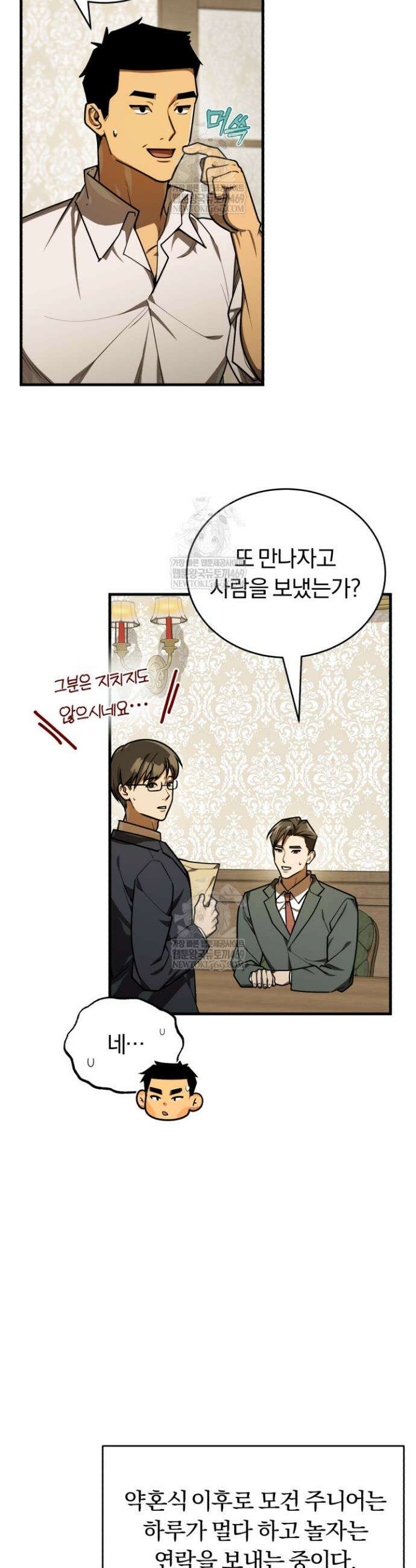 조선왕자가 미국갔다 안 돌아옴 52화 30
