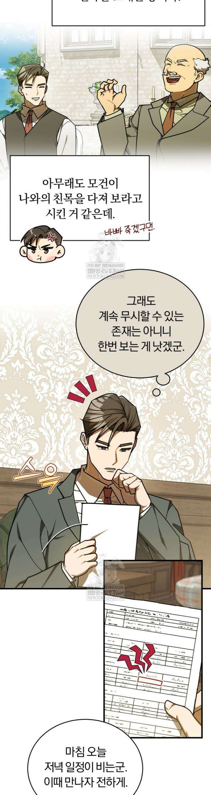 조선왕자가 미국갔다 안 돌아옴 52화 31