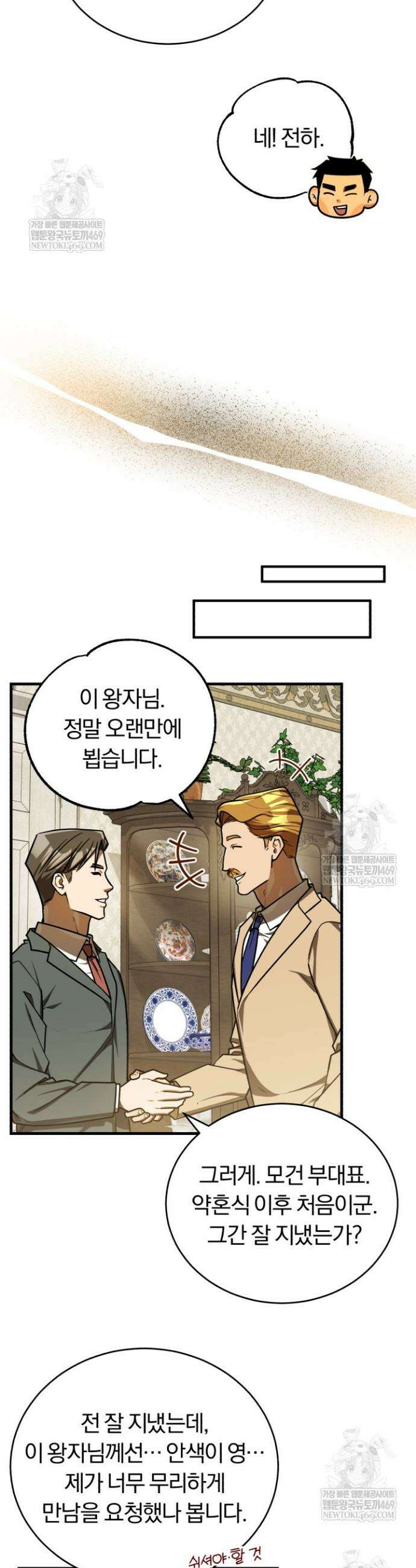 조선왕자가 미국갔다 안 돌아옴 52화 32