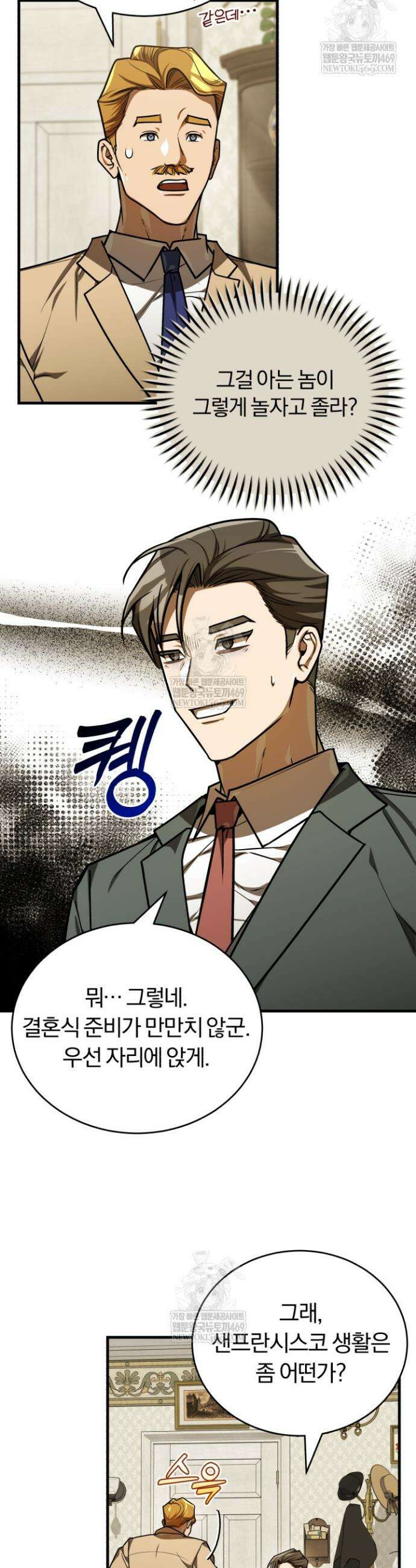 조선왕자가 미국갔다 안 돌아옴 52화 33