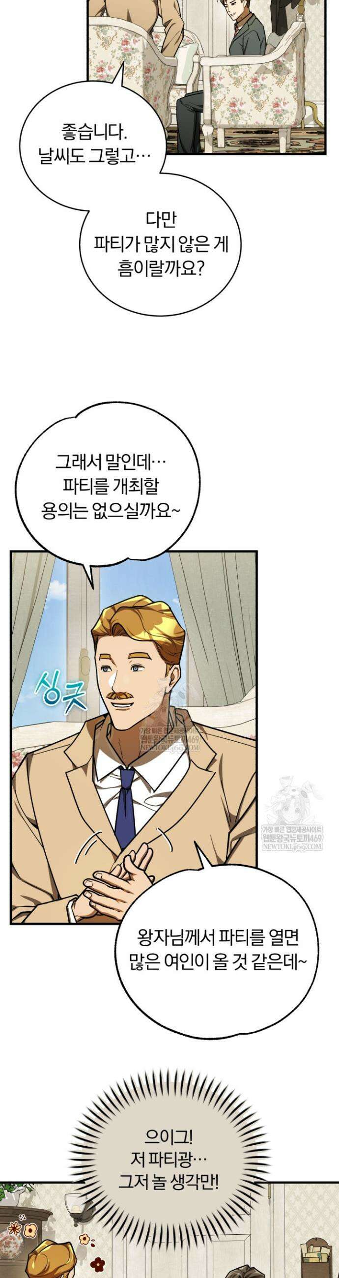 조선왕자가 미국갔다 안 돌아옴 52화 34