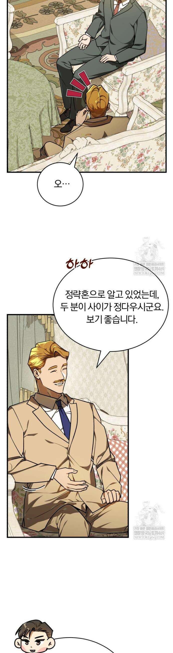 조선왕자가 미국갔다 안 돌아옴 52화 37