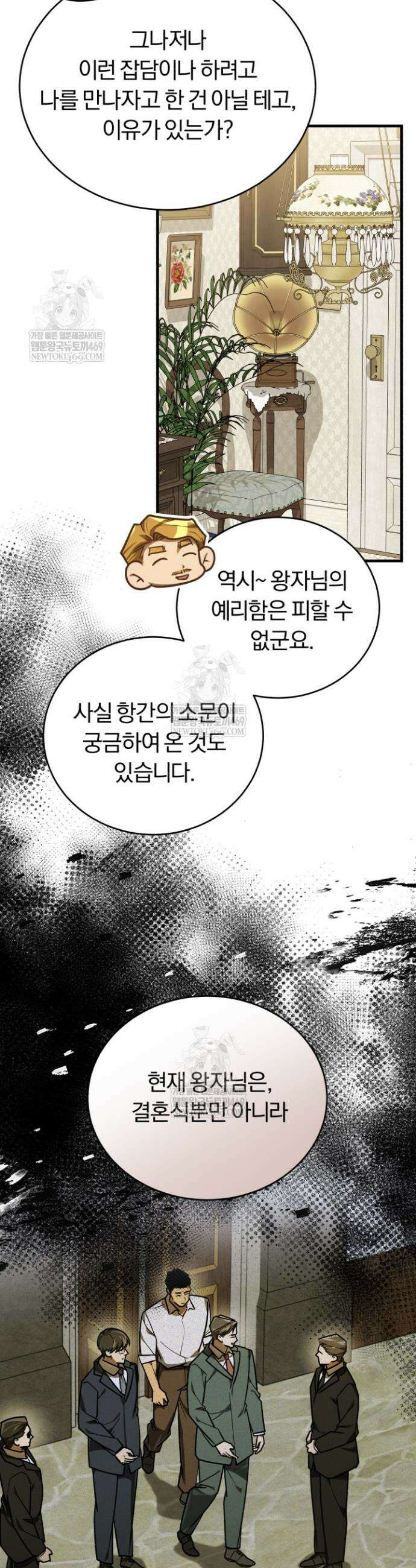 조선왕자가 미국갔다 안 돌아옴 52화 38