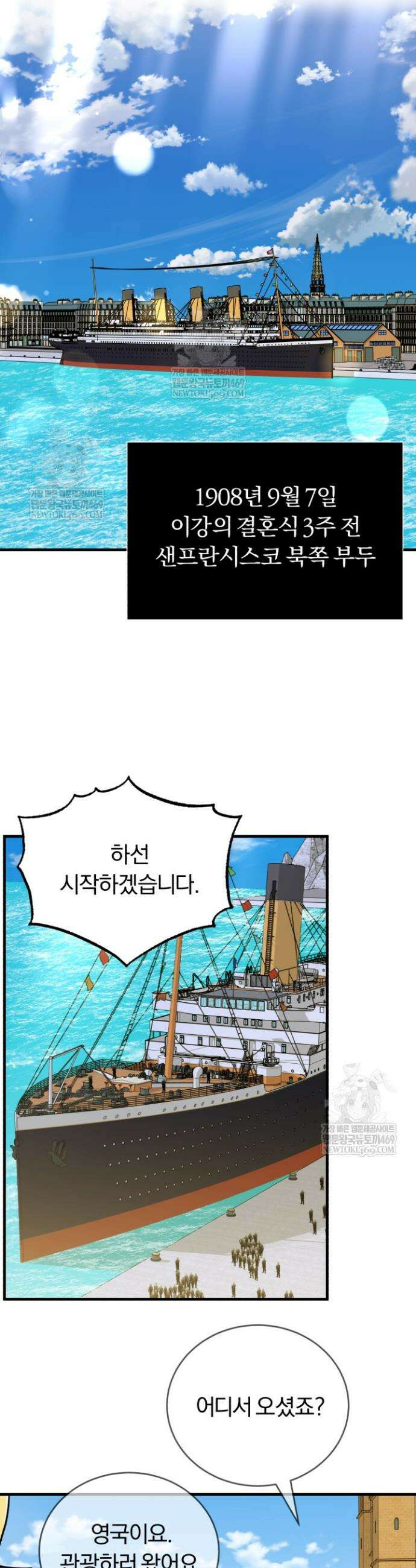 조선왕자가 미국갔다 안 돌아옴 52화 40