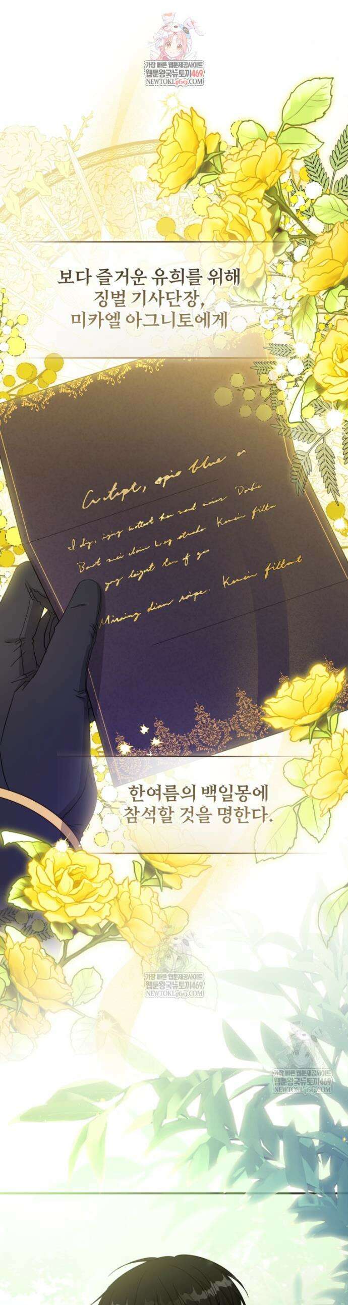 황녀, 반역자를 각인시키다 110화 1