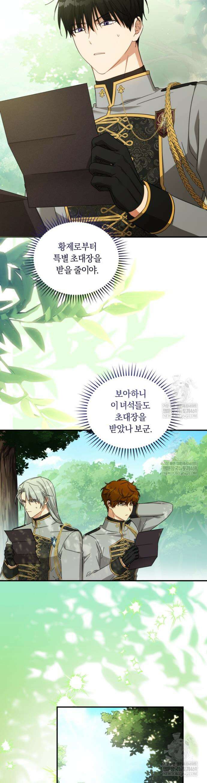 황녀, 반역자를 각인시키다 110화 2