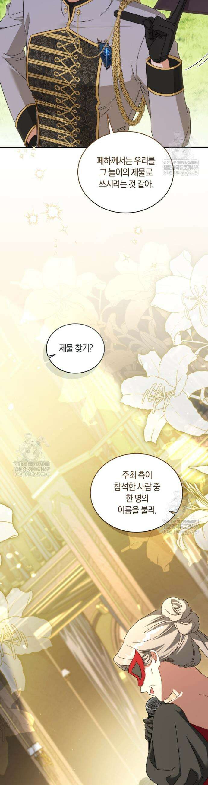 황녀, 반역자를 각인시키다 110화 5