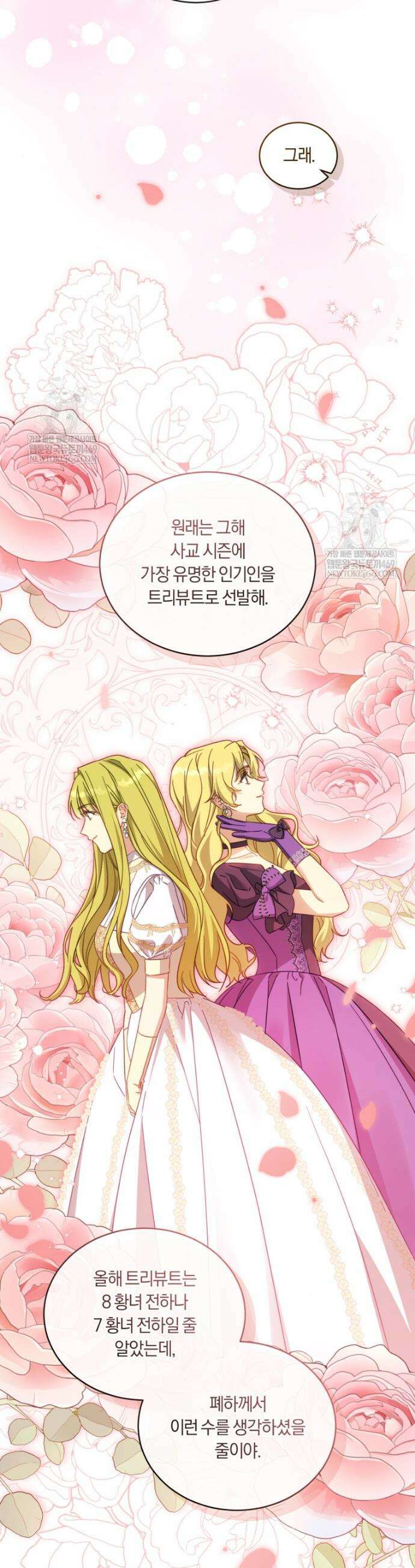 황녀, 반역자를 각인시키다 110화 8
