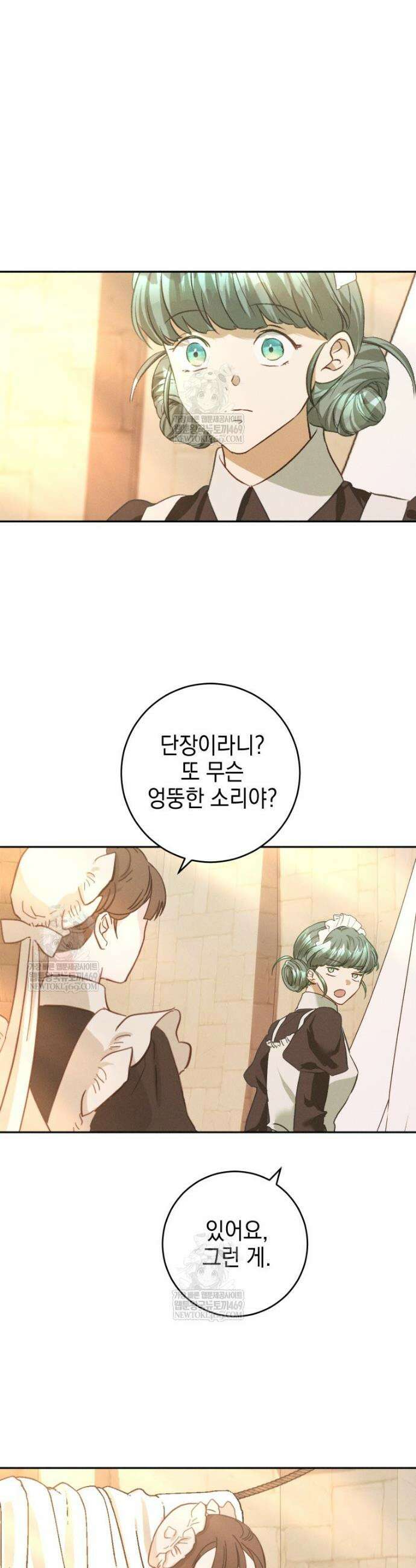 붉게 물들면 84화 7